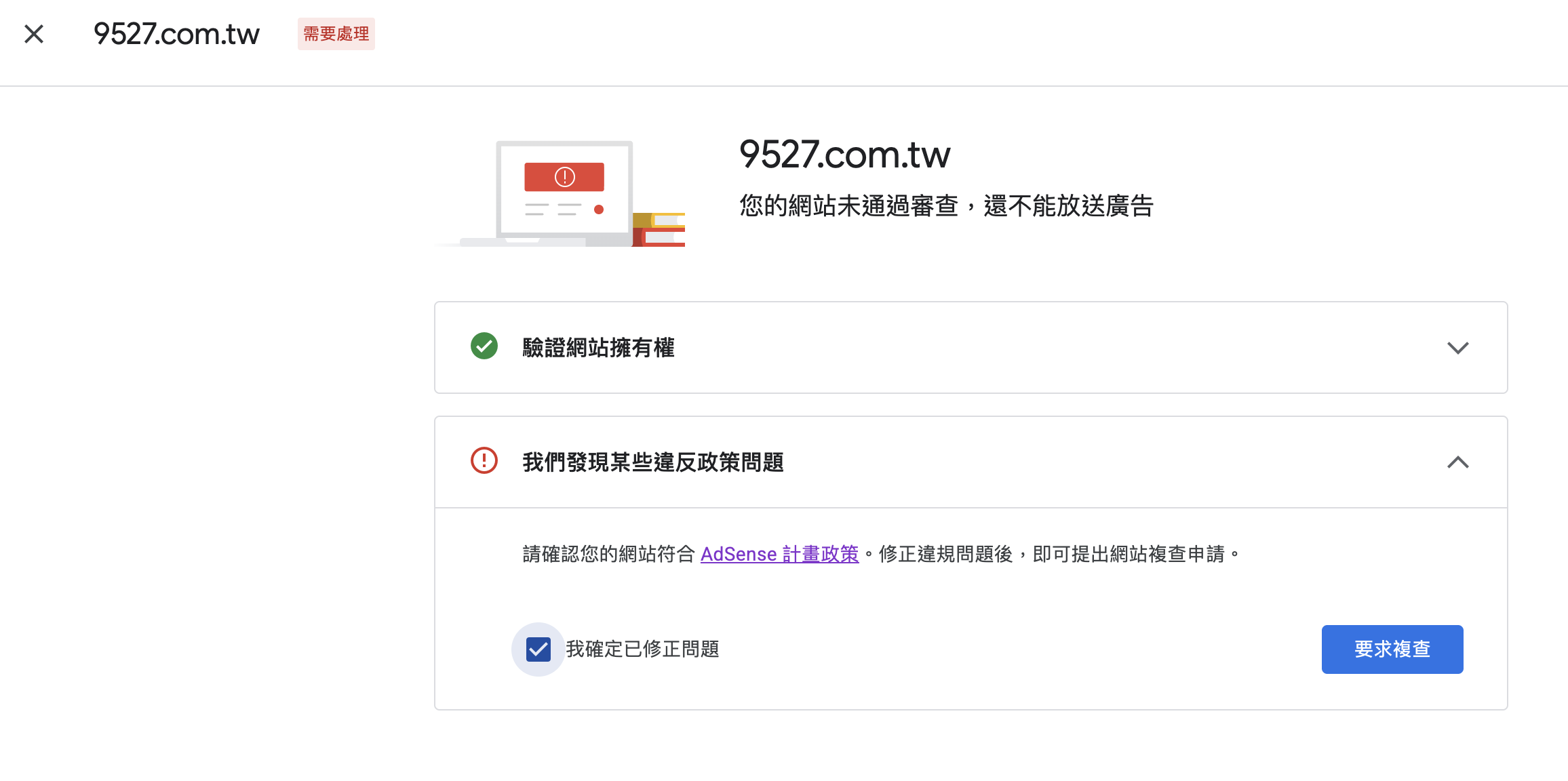 我們發現某些違反政策問題