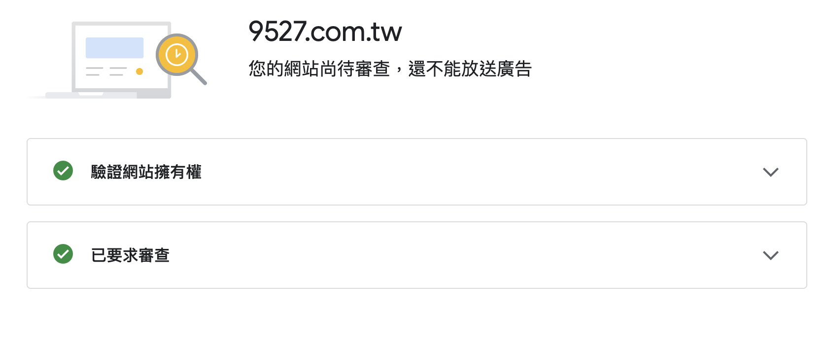 尚待審查