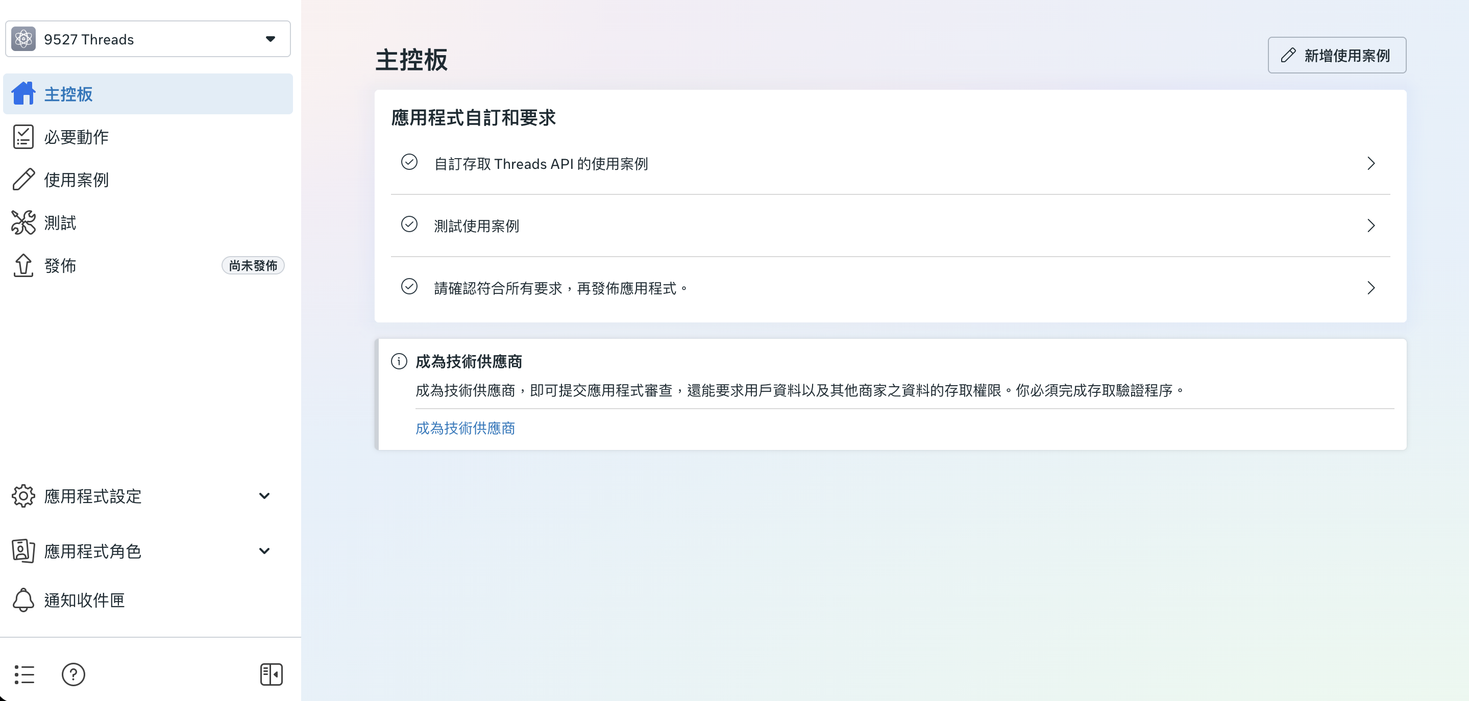App 主控板