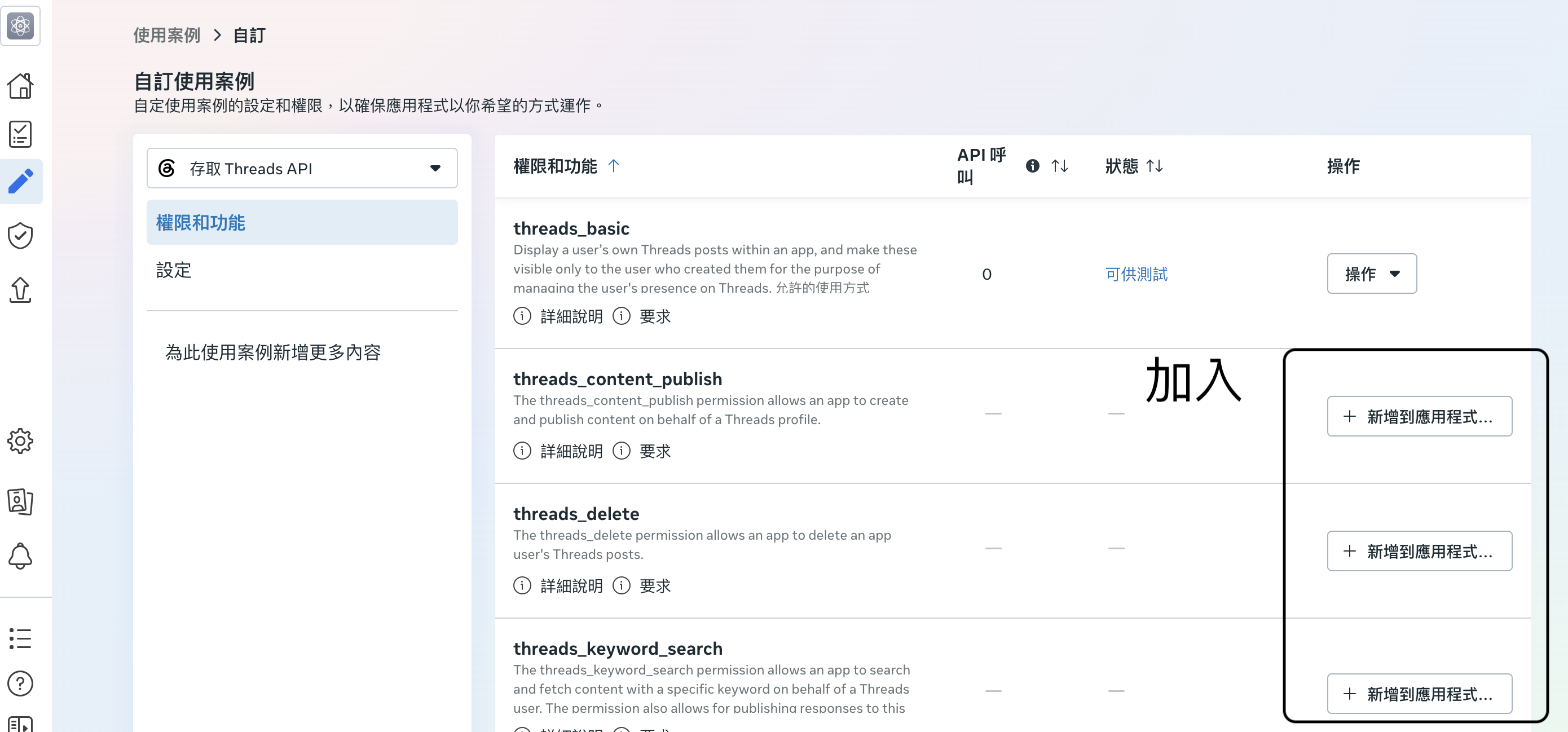 權限清單,把 threads_content_publish 加入