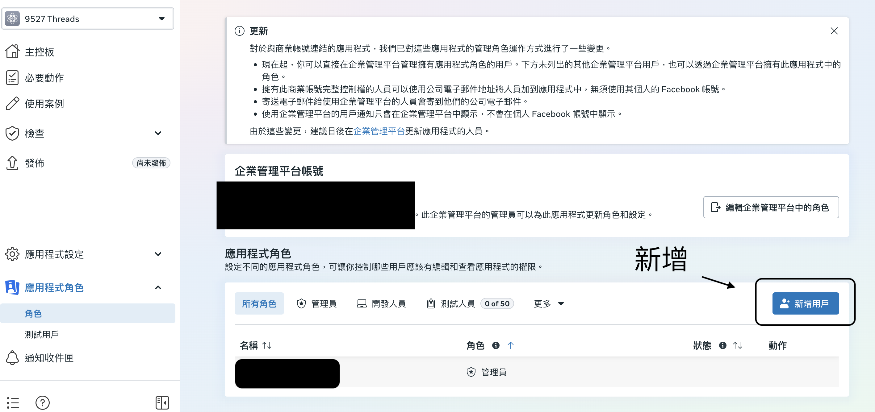 應用程式角色頁,點新增用戶