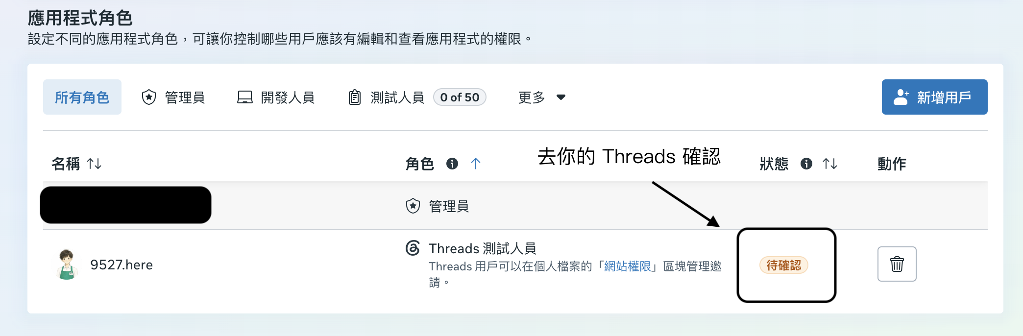 角色列表,狀態顯示待確認