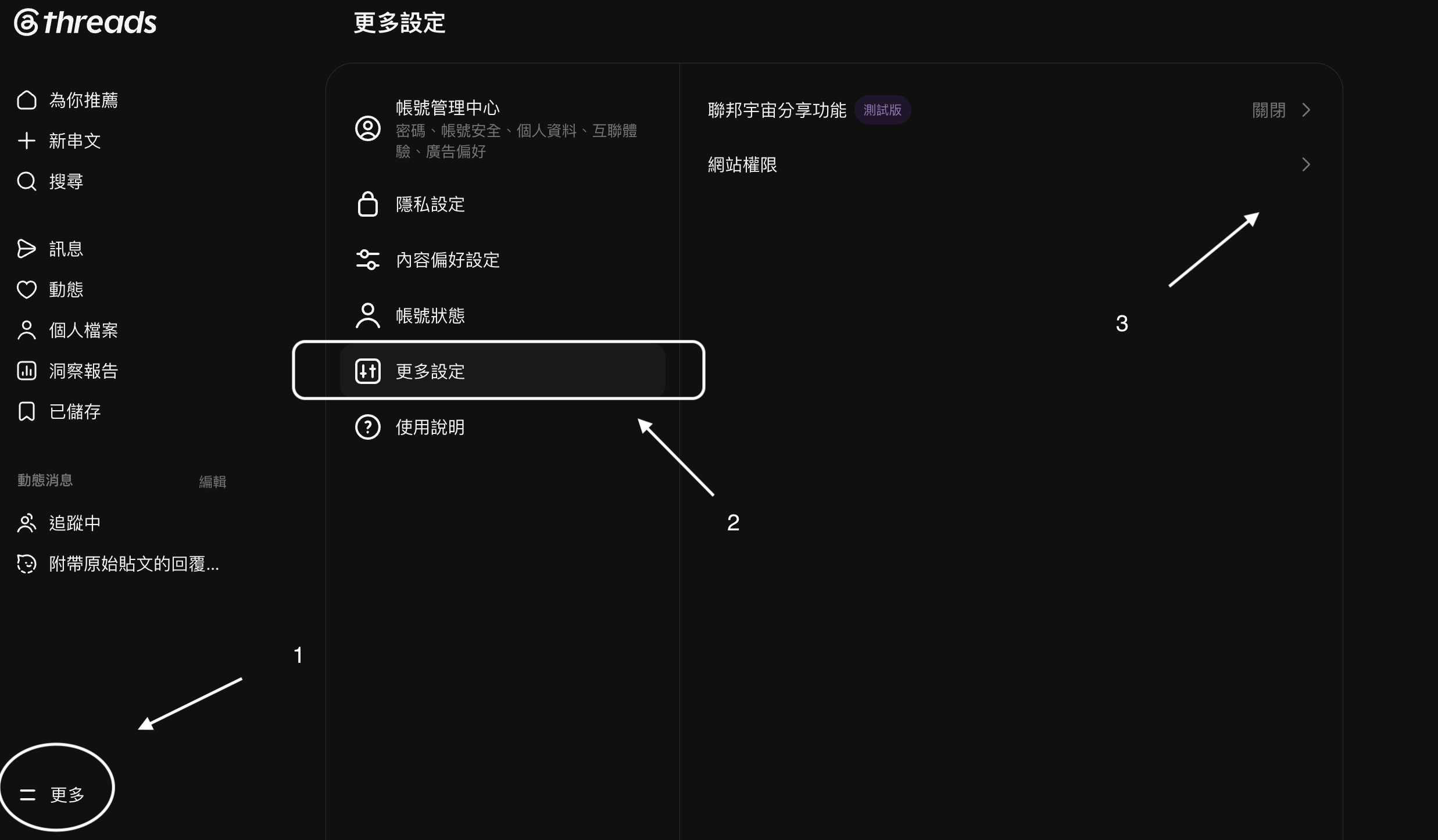 Threads 更多設定,找到網站權限