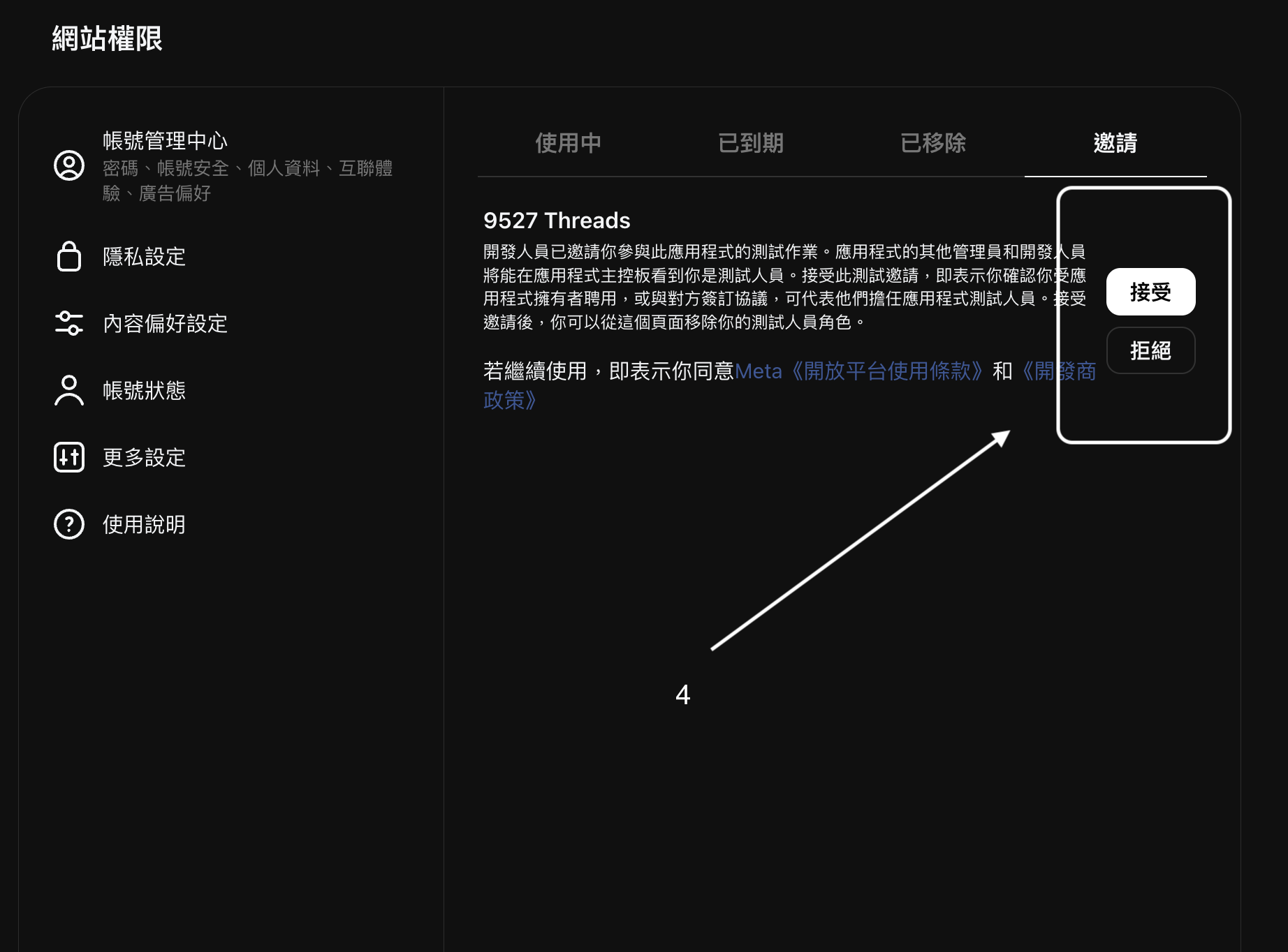 網站權限的邀請分頁,按接受