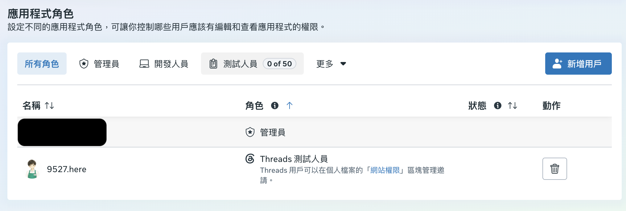 回開發者後台,測試人員已生效