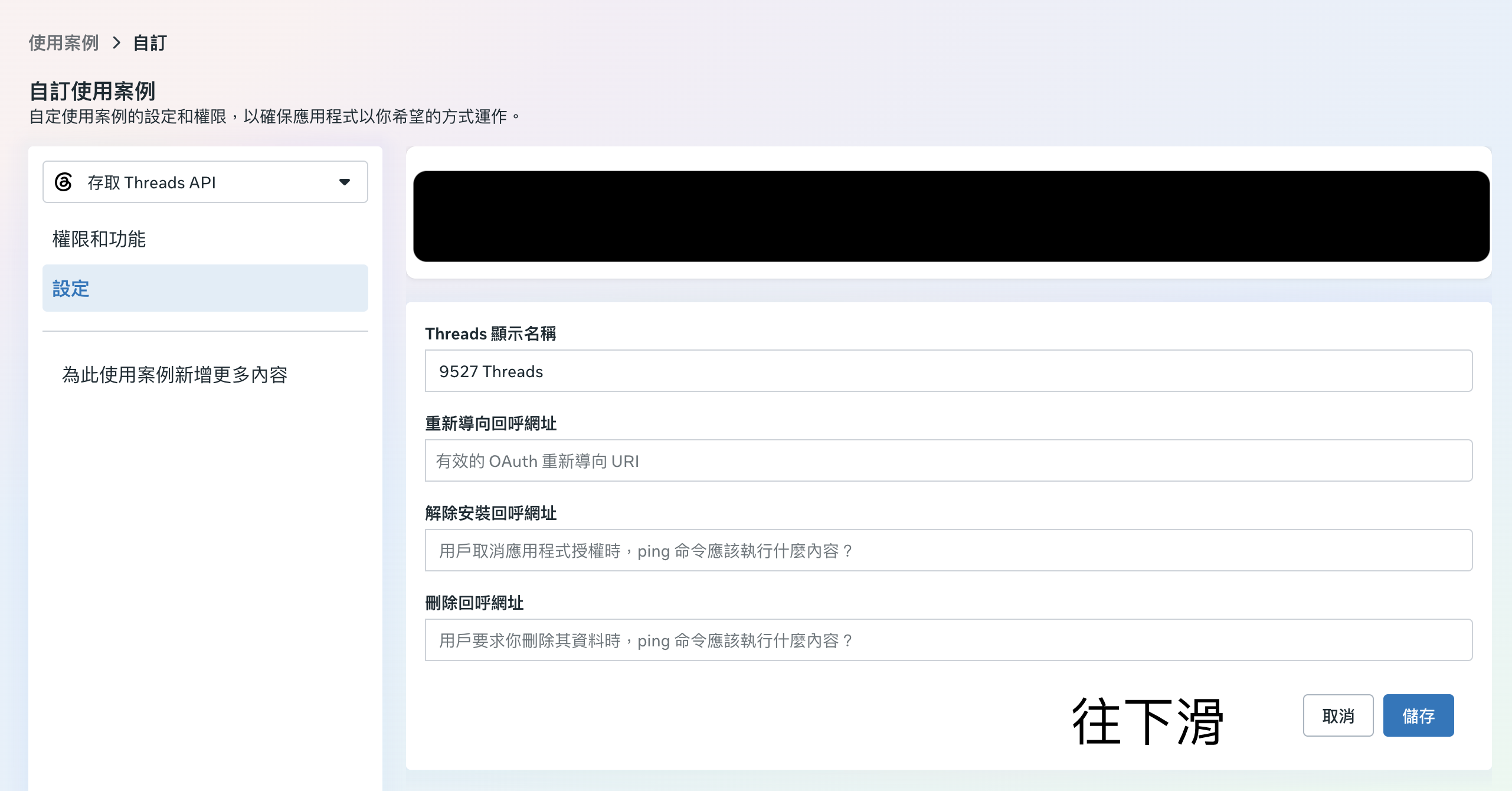 自訂使用案例的設定分頁