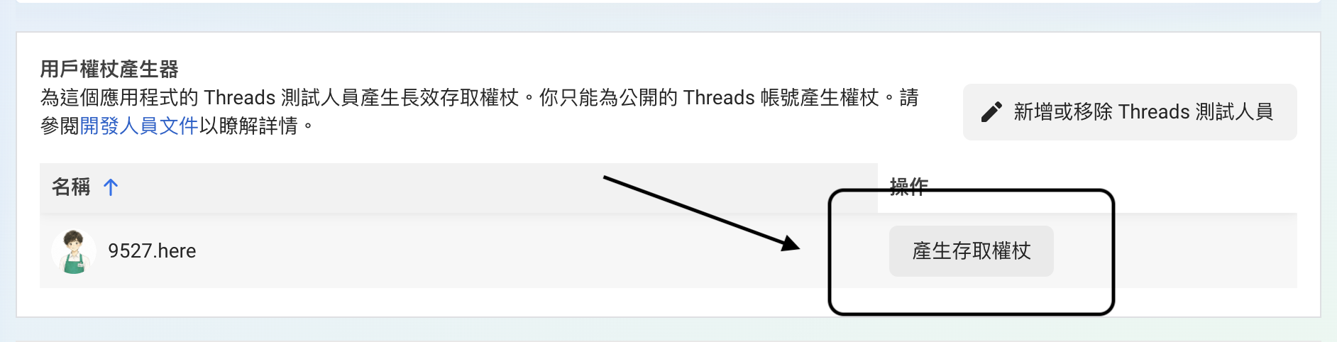 用戶權杖產生器,點產生存取權杖
