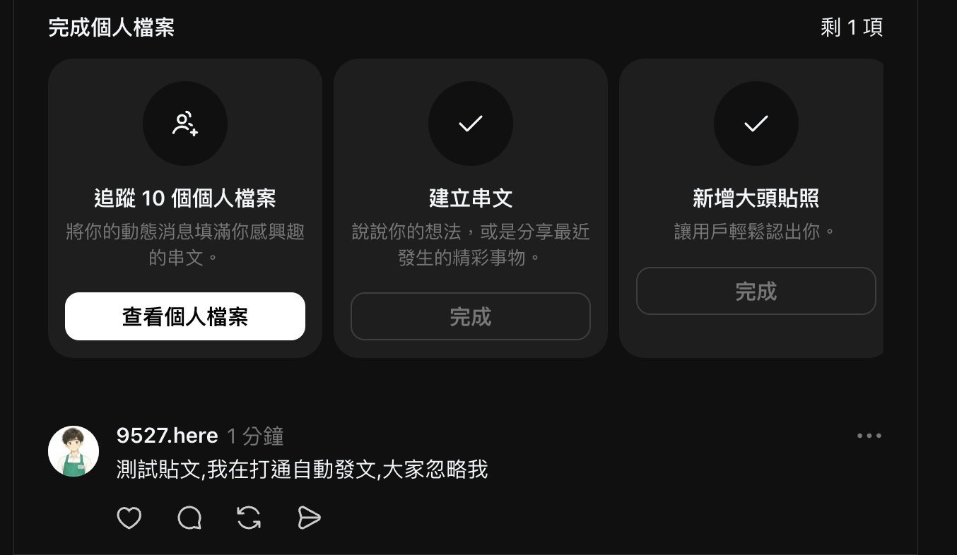 App 主控板,權限顯示可供測試