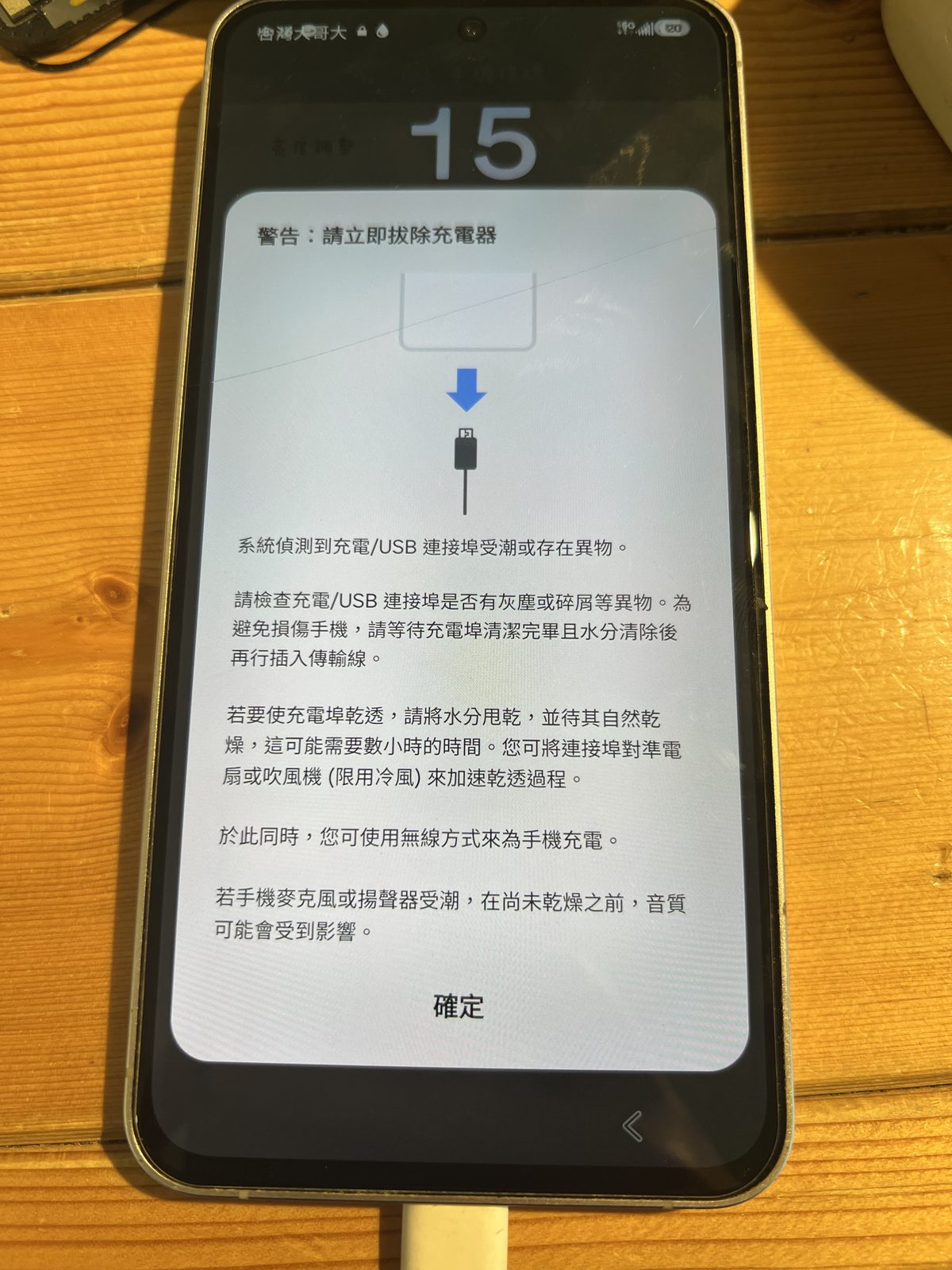 三星手機顯示「系統偵測到充電/USB 連接埠受潮或存在異物」的警告畫面